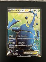 Pokémon japanisch Skaraborn Full Art Sachsen - Langenweißbach Vorschau