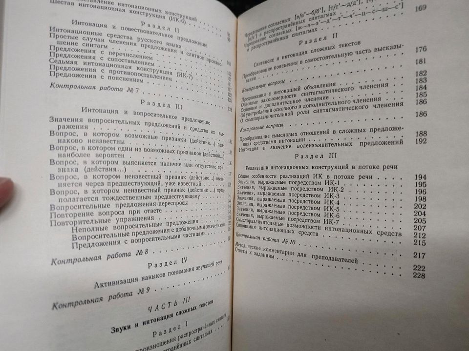 Russisch: Aussprache und Intonation. Übungsbuch mit Schallplatten in Konz