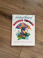 Kinderbuch Russisch книга для детей Baden-Württemberg - Pforzheim Vorschau