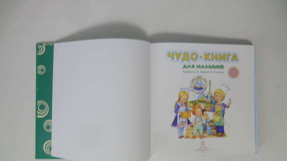 Чудо книга для малышей 3-5 лет Kinder Buch russisch NEU in Ühlingen-Birkendorf
