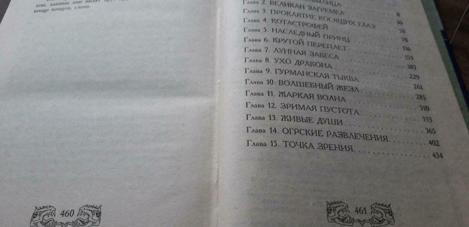 Russisches Buch - Pirs Entoni "Ogr, Ogr " in Kleinheubach