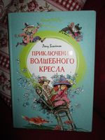 Приключения волшебного кресла Энид Блайтон russisches Kinderbuch Bayern - Dillingen (Donau) Vorschau