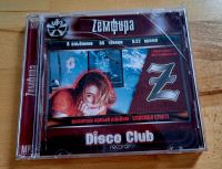 Zemfira Album CD 8 in 1// Земфира 8 Альбомов Frankfurt am Main - Altstadt Vorschau