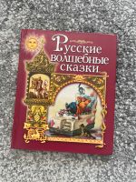 Russische Bücher Kinderbuch русские сказки Mecklenburg-Vorpommern - Neubrandenburg Vorschau