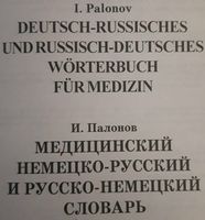 RAR Palonov : Deutsch-Russisch-Deutsch Wörterbuch für Medizin Hamburg-Mitte - Hamburg Altstadt Vorschau