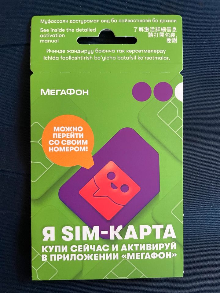 SIM-card „Megafon“ (aus Russland). WALID. Сим-карта «Мегафон» in Wiesbaden