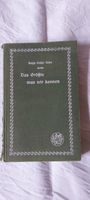 Das Größte was wir kennen von Ralph Waldo Trine, 1906 Bayern - Obermichelbach Vorschau