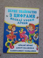 Pershe znajomstvo z ciframi. Kinderbuch Ukrainisch 123 / ABC Sachsen - Zwickau Vorschau
