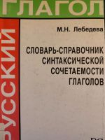 Das russische Verb und seine Kombinationsmöglichkeiten Rheinland-Pfalz - Konz Vorschau