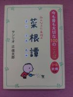 Japanisch Buch Taschenbuch Sanrio Minna no Tabo Nordrhein-Westfalen - Willich Vorschau