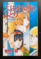 Anatolia Story Manga Fanbuch Japanisch Altona - Hamburg Blankenese Vorschau