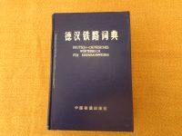 Deutsch-chinesisches Wörterbuch für Eisenbahnwesen 1984 Baden-Württemberg - Neckargemünd Vorschau