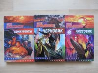 Russische Bücher (Сергей Лукьяненко. Собрание №1 из трёх книг). Niedersachsen - Uplengen Vorschau