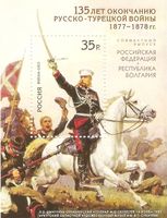 Russland Block 182 ** Russisch-Türkischer Krieg - Gemälde Pferde Nordrhein-Westfalen - Kamen Vorschau