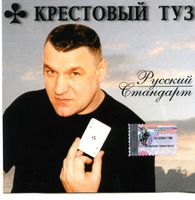 Audio CD Russische Musik , alles neu + подарок Сер Цепочка . Aachen - Aachen-Brand Vorschau