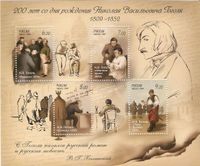 Russland Block 119 Literatur Schriftsteller Nikolai Gogol Pferde Nordrhein-Westfalen - Kamen Vorschau
