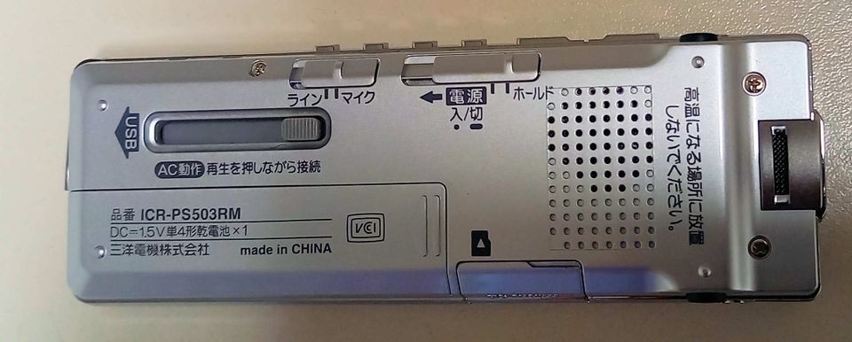 Digitales Diktiergerät Sanyo ICR-PS503M - Japanische Ausführung in Goldenstedt