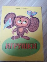 Альбом самоделки игрушки книги kinderbücher russische малыш Rheinland-Pfalz - Pirmasens Vorschau