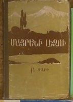 Buch in armenischer Sprache Hessen - Großalmerode Vorschau