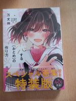 Koisuru (Otome) no Tsukurikata Limited Edition+Artbook Manga NEU Stuttgart - Bad Cannstatt Vorschau