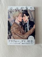 Saishuu Densha no Koibitotachi von Dayoo Manga Yaoi Boys Love Hessen - Darmstadt Vorschau