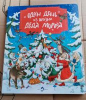 Weihnachtsbuch russisch Один день из жизни деда мороза Bayern - Vilseck Vorschau