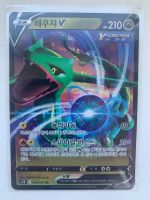 Pokemon Rayquaza V Holo Karte Blue Sky Stream Korean Harburg - Hamburg Heimfeld Vorschau