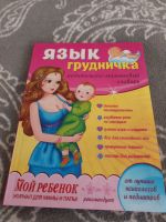 Russisches Buch Педагогическое пособие для родителей Hessen - Limburg Vorschau