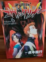 Neon Genesis Evangelion | Japanisch Band 6 Kanji lernen Manga Köln - Köln Brück Vorschau