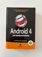 Книги на русском, Android 4 Berlin - Spandau Vorschau