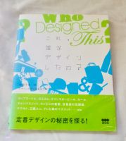Japanisches Design Buch これ、誰がデザインしたの? Friedrichshain-Kreuzberg - Friedrichshain Vorschau