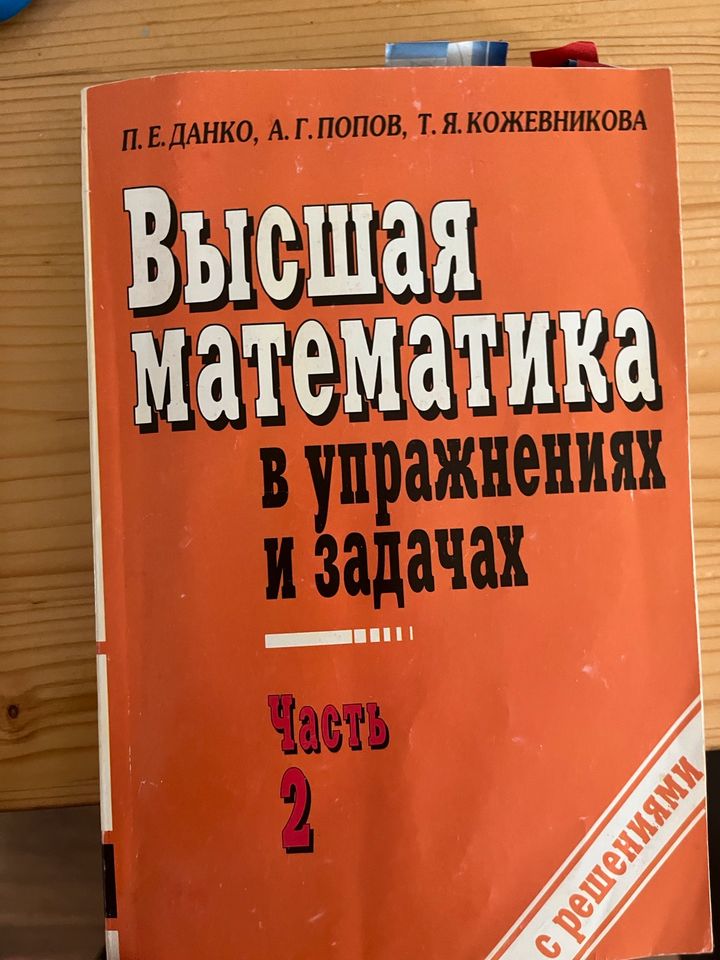 Высшая математика in Bellheim