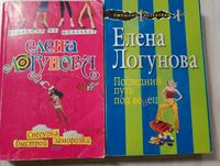 Russische Bücher Елена Логунова осталось 7 книг Niedersachsen - Schortens Vorschau