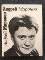 Andrei Mironow, Schauspieler, Film, Kino, Russisch, Sowjetunion Bayern - Regensburg Vorschau