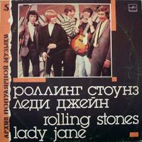 The Rolling Stones – Lady Jane (Rus. LP, Schallplatte, Vinyl) Mecklenburg-Vorpommern - Greifswald Vorschau