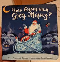 Russische Kinder Bücher/ Что везёт нам Дед Мороз? Baden-Württemberg - Küssaberg Vorschau