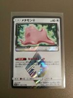 Ditto - sm12a 108/173 - Ultra Rare - Pokémon TAG TEAM GX Pokemon Niedersachsen - Hoya Vorschau