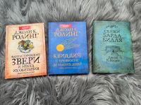 Комплект из 3 книг Гарри Поттер | Russische Bücher Pankow - Prenzlauer Berg Vorschau