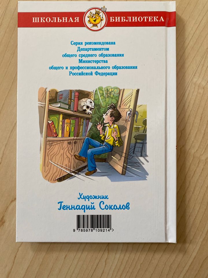 Детская книга. Весёлые рассказы. Юрий Сотник in Volkerzen