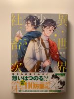 Isekai Office worker Band 5 (japanisch) BL Manga Mecklenburg-Vorpommern - Stralsund Vorschau