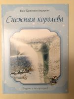 Снежная королева Андерсен Schneekönigin Andersen Buch a. Russisch Bayern - Mering Vorschau