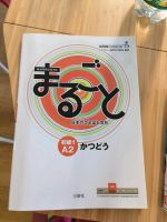 Marogoto Japanisch A2 Katsudou Baden-Württemberg - Schwäbisch Gmünd Vorschau