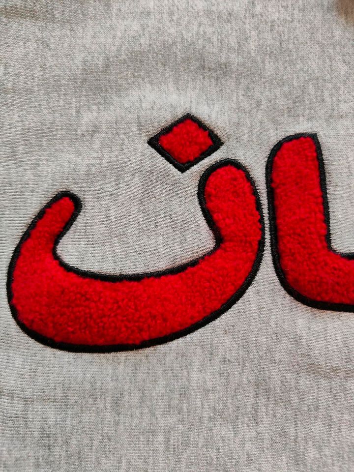 Supreme Arabic Box Logo Grey L Pullover Grau Arabisch NEU in Merzig
