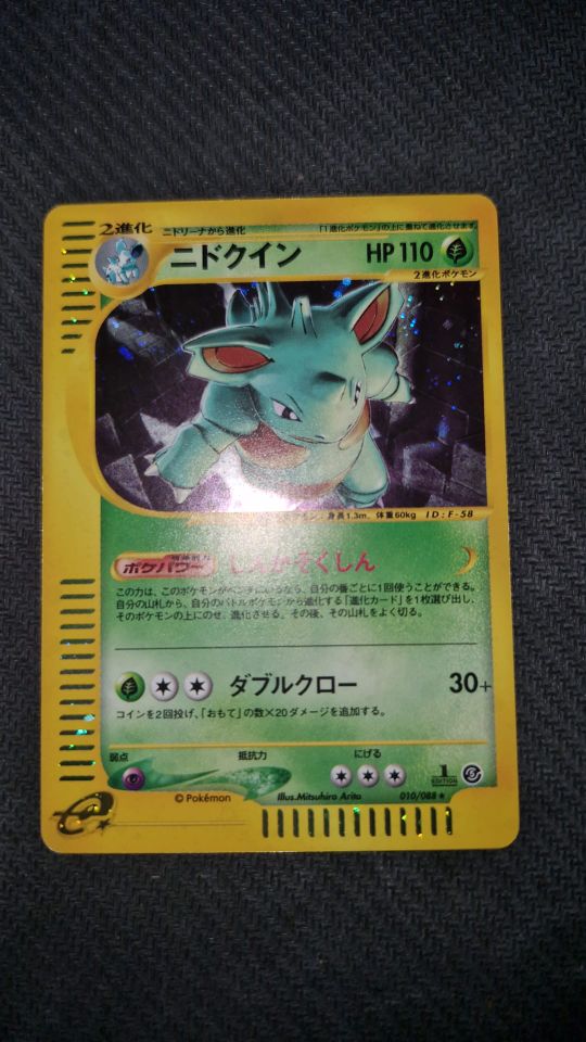 Pokemon Karten Nidoqueen (EC5 010) 1st Edition Japanisch EXC in Berlin