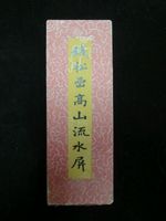 Seltenes chinesisches Album Buch "Qian Songyan" Hessen - Eschborn Vorschau