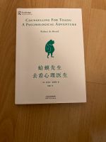 Buch auf Chinesisch -蛤蟆先生去看心理医生 Wandsbek - Hamburg Bramfeld Vorschau