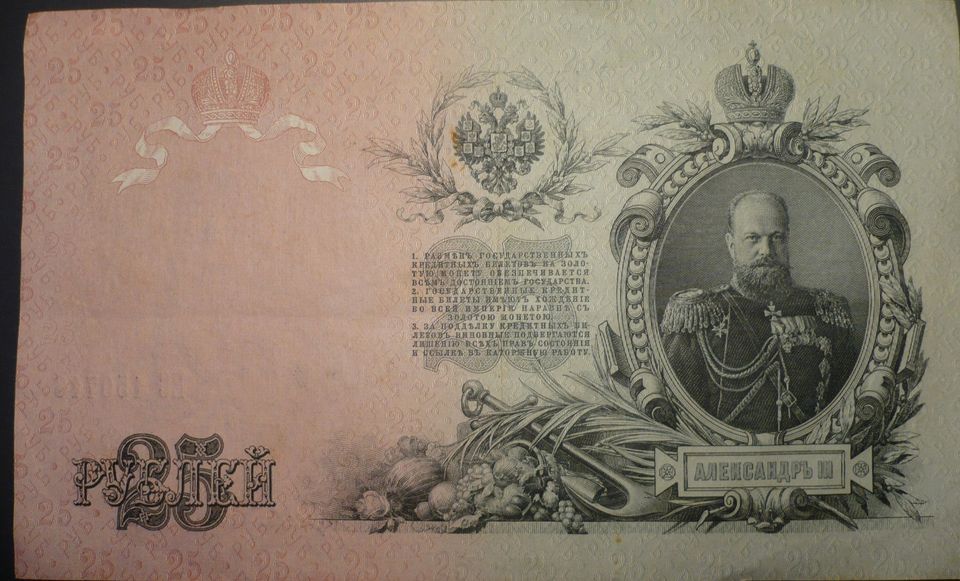 Kreditschein 25 Rubel, Russisches Zarenreich 1909 in Berlin