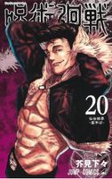 Jujutsu Kaisen manga Japanisch Band 20 Frankfurt am Main - Gallus Vorschau