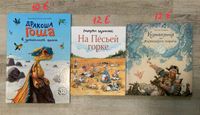 Kinderbücher auf russisch Детские книги на русском Baden-Württemberg - Schwäbisch Hall Vorschau