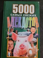 Книга / Белов: 5000 самых свежих анекдотов, Buch / russisch Nordrhein-Westfalen - Viersen Vorschau